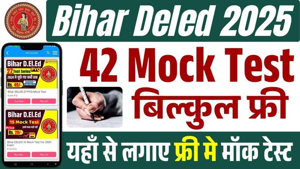 Bihar Deled 2025 42 Mock Test Free