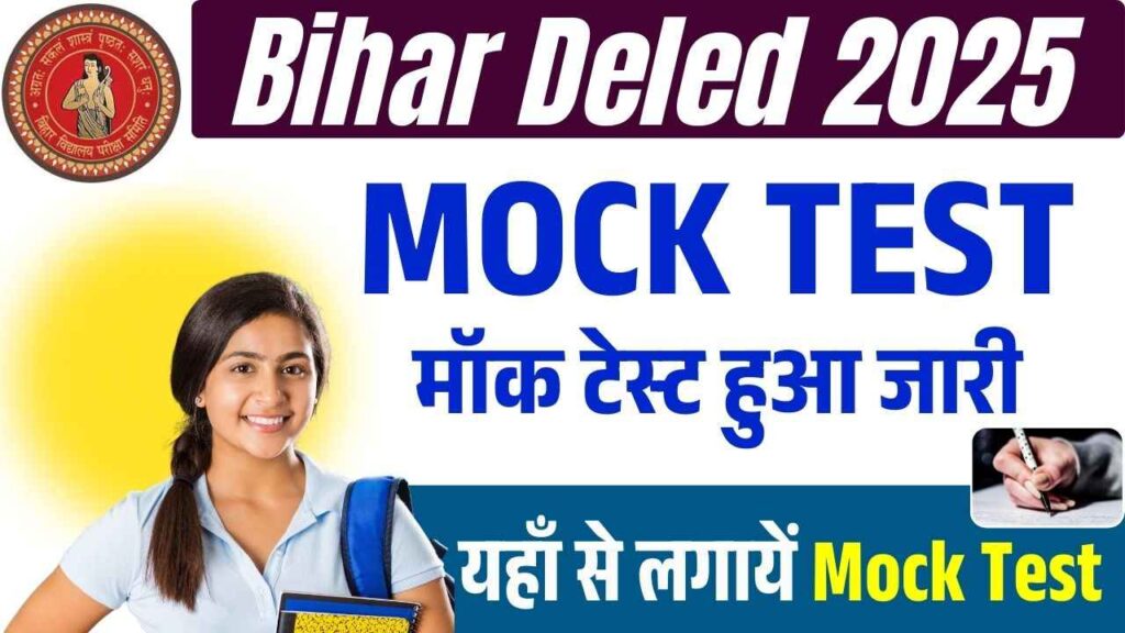Bihar Deled Mock Test 2025