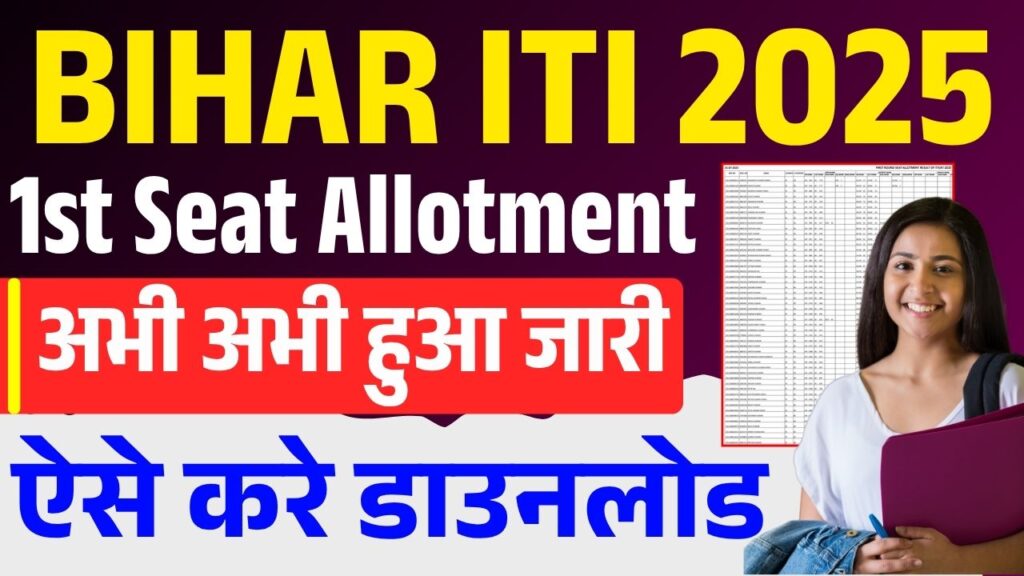 Bihar ITI 1st Round Seat Allotment 2025