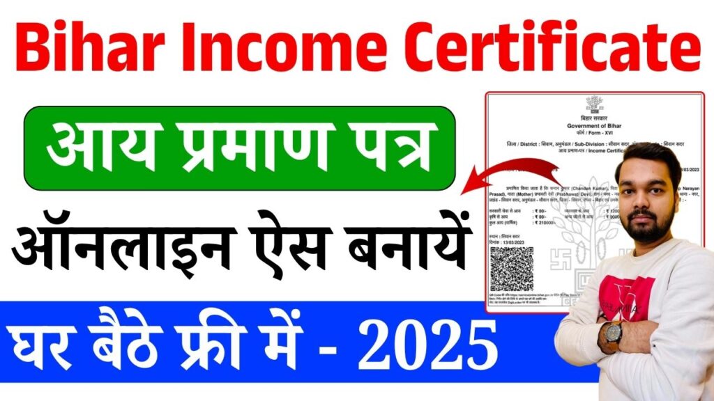 Bihar Income Certificate Online Apply 2025