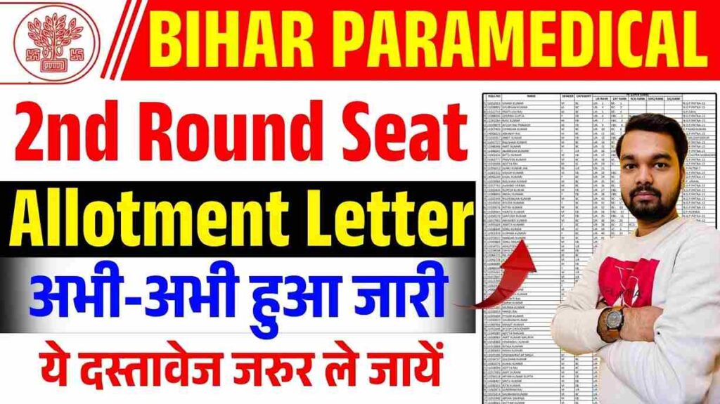Bihar Paramedical 2nd Round Seat Allotment 2025