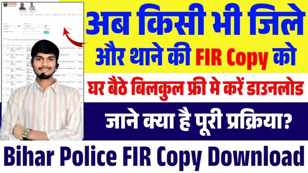 Bihar Police FIR Copy Download