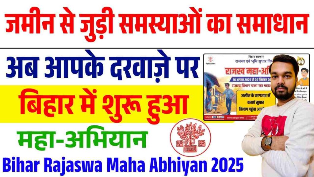 Bihar Rajaswa Maha Abhiyan 2025