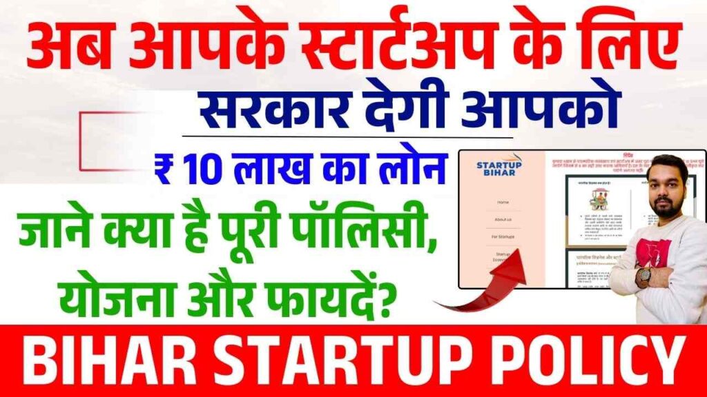 Bihar Startup Policy