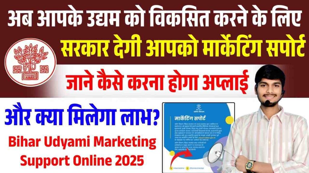 Bihar Udyami Marketing Support 2025