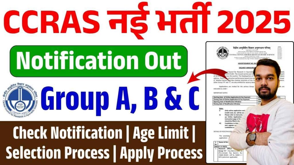 CCRAS Recruitment 2025