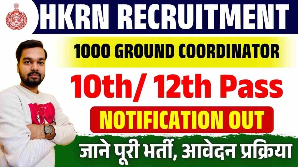 HKRN Recruitment 2025