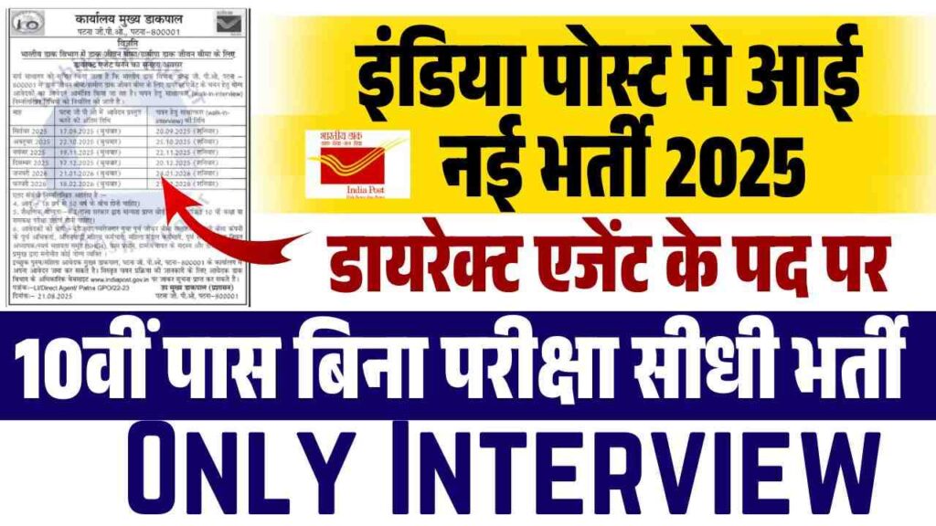 India Post Direct Agent Recruitment 2025