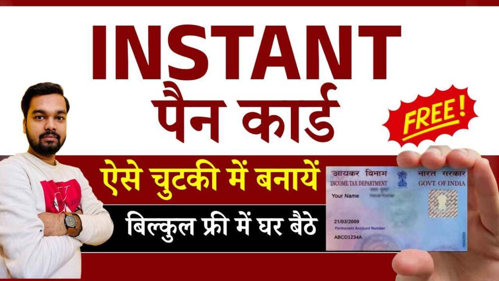 Instant Pan Card Online Apply 2025