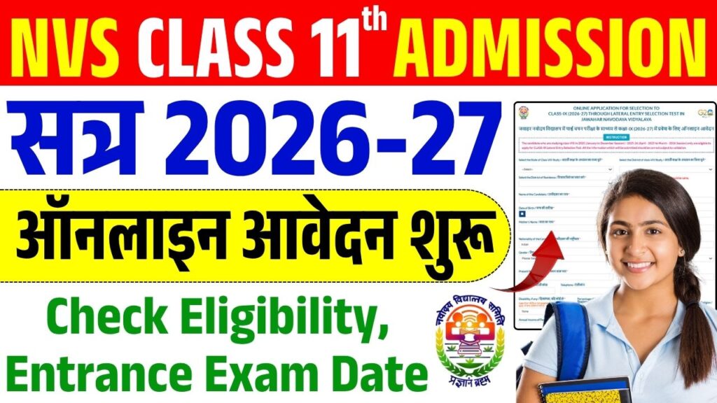 NVS Class 11th Admission Online Form 2025
