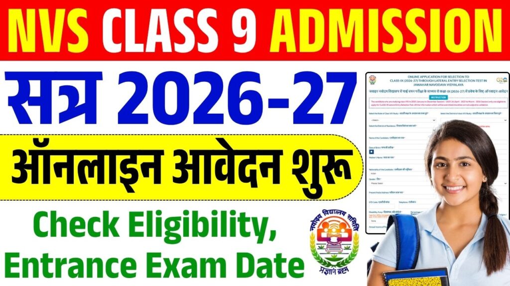 NVS Class 9th Admission Online Form 2025