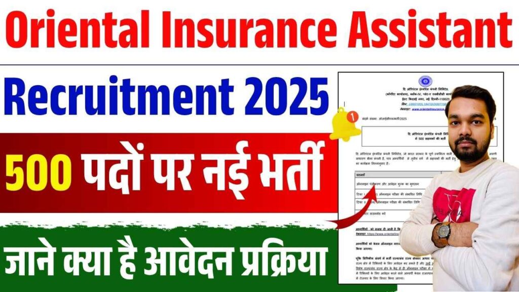 Oriental Insurance Assistant Recruitment 2025