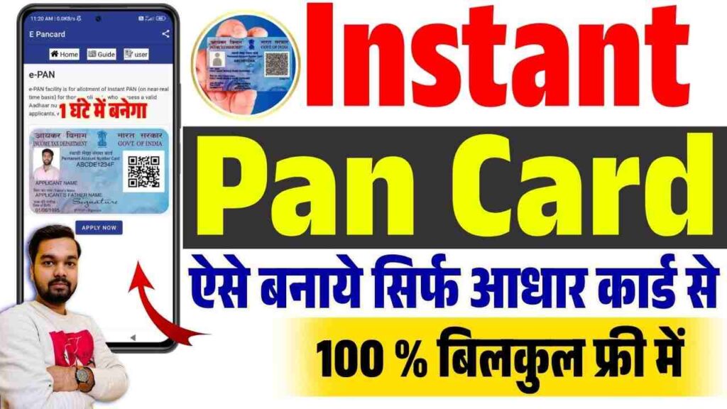 Instant Pan Card Online Apply 2025