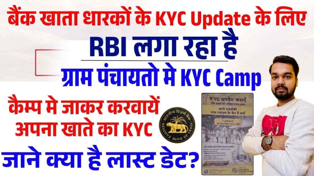 RBI KYC Camp 2025