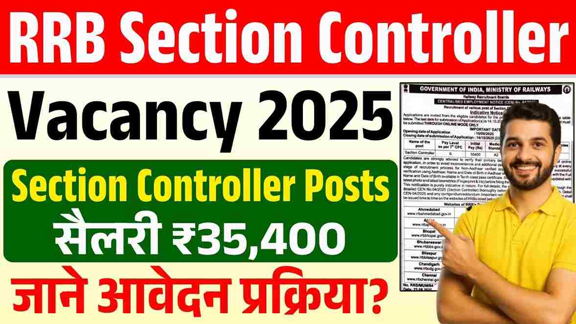 RRB Section Controller Vacancy 2025: रेलवे में सेक्शन कंट्रोलर पदों पर ...