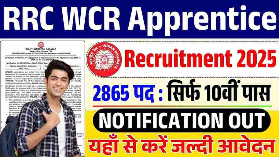 RRC WCR Apprentice Recruitment 2025