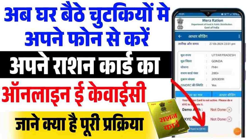 Ration Online Ekyc