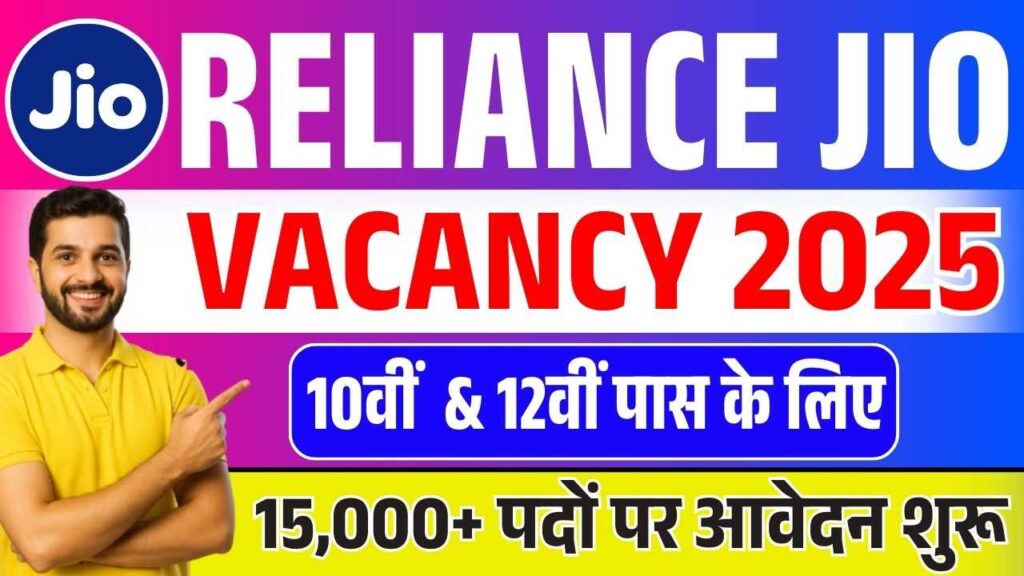 Reliance Jio Vacancy 2025