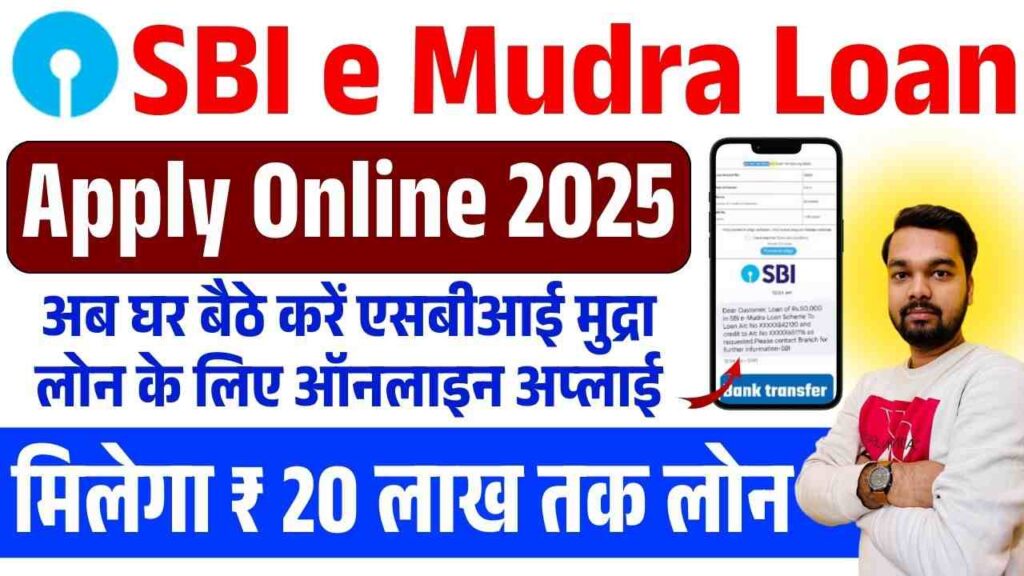 SBI e Mudra Loan Apply Online 2025