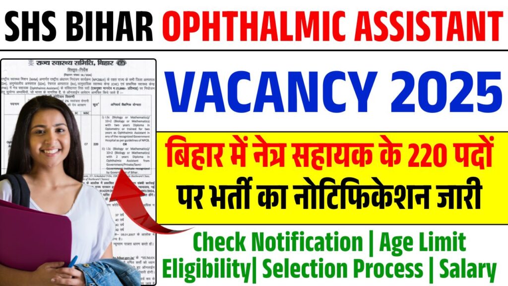 SHS Bihar Ophthalmic Assistant Vacancy 2025