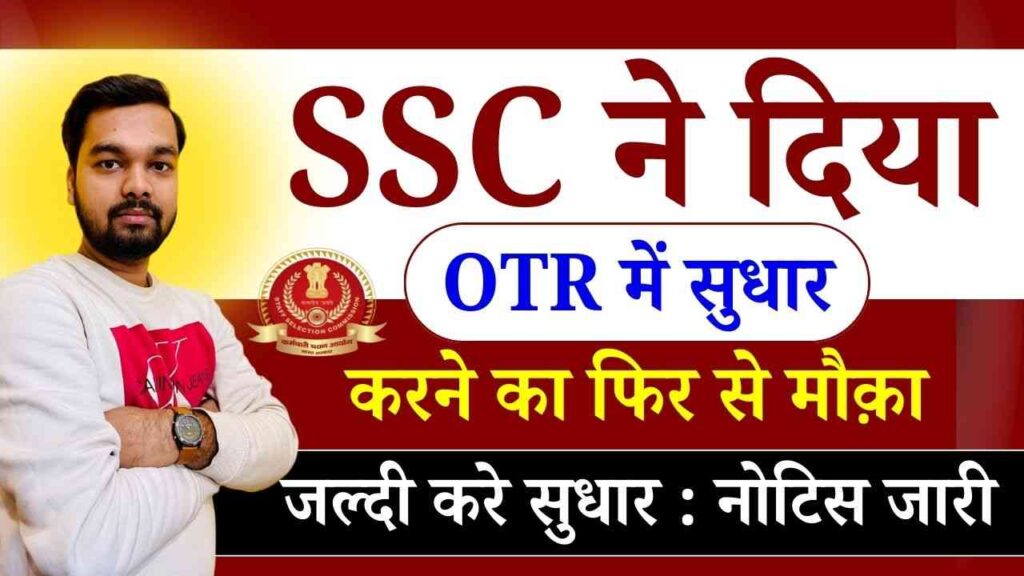 SSC OTR Modification