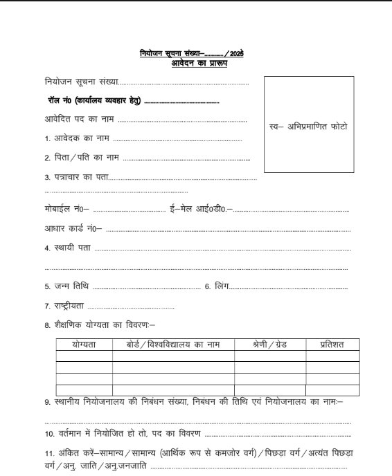 Bihar District Civil Court Bharti 2025