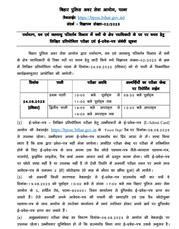 Bihar Police Forest Range Officer Admit Card 2025