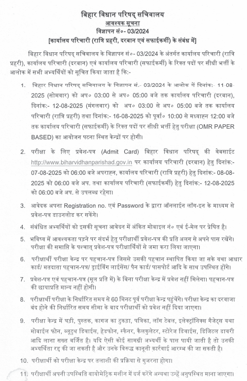 Bihar Sachivalaya Karyalaya Parichari Admit Card 2025