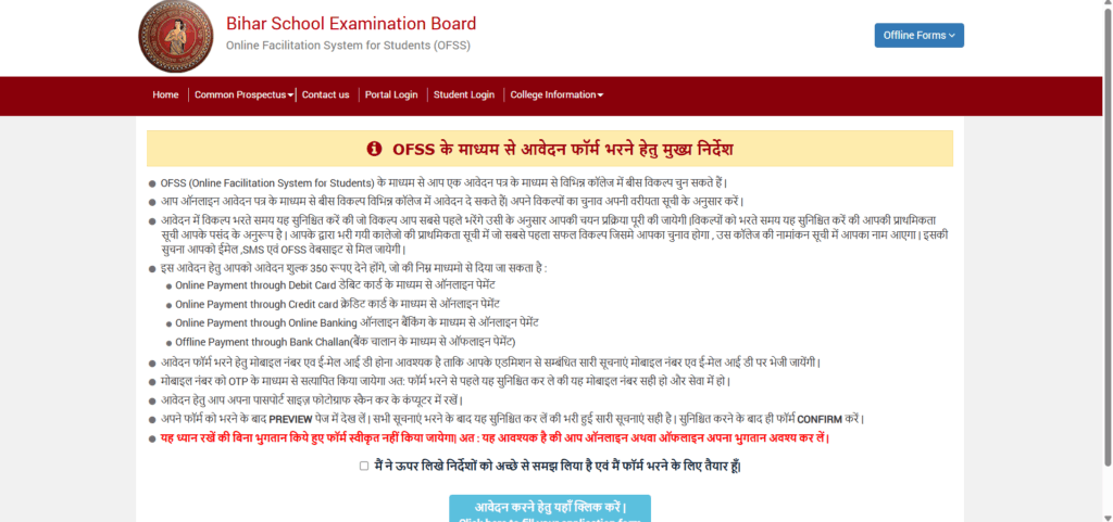 Bihar Inter Spot Admission 2025
