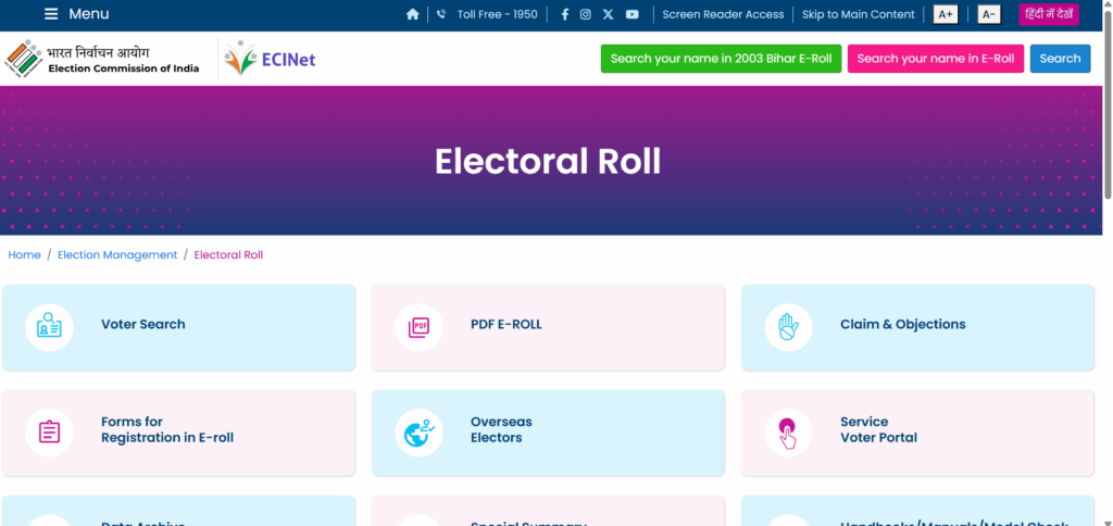 Voter List me name kaise jode