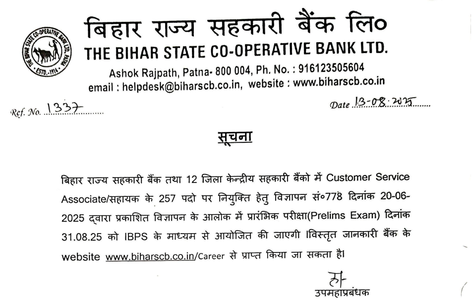 BSCB Clerk Admit Card Download 2025