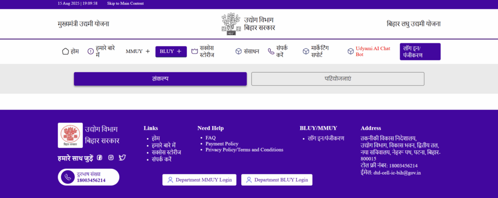 Bihar 2 Lakh Scheme 2025