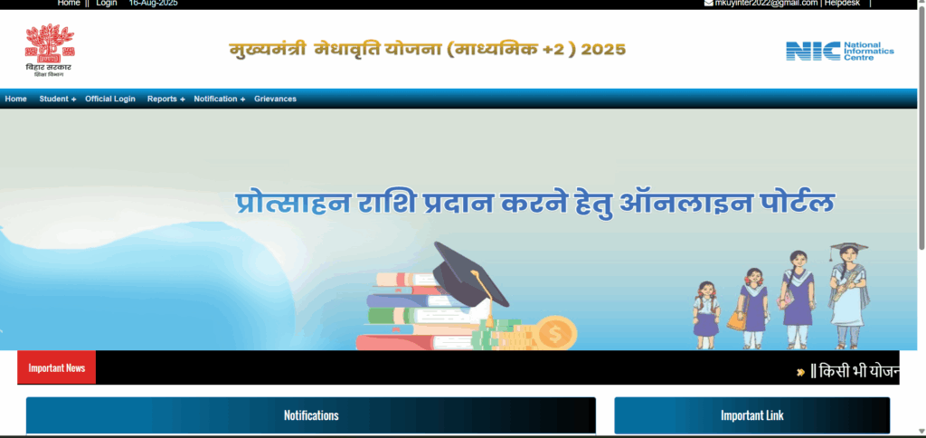 Mukhyamantri Medhavriti Yojana 2025