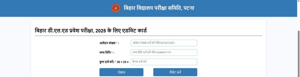 Bihar Deled Entrance Exam Admit Card 2025