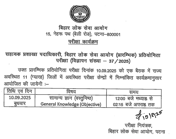 BPSC ASO Admit Card Download 2025