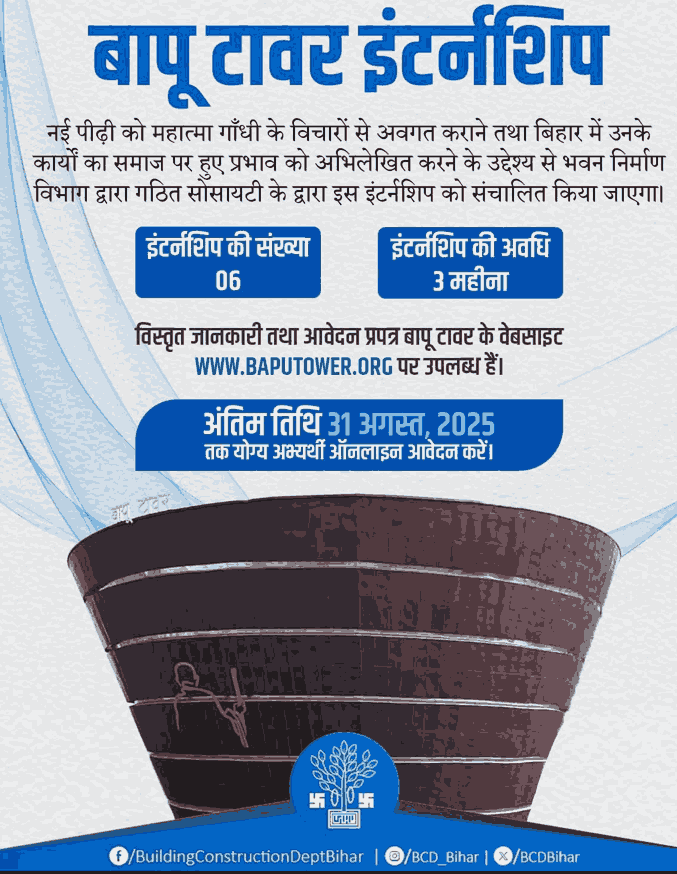 Patna Bapu Tower Internship 2025