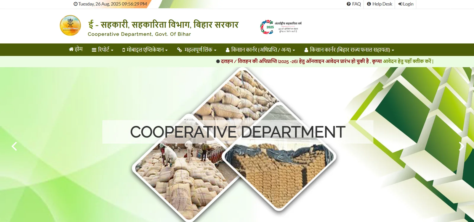 Bihar Fasal Sahayata Yojana Rabi 2026: