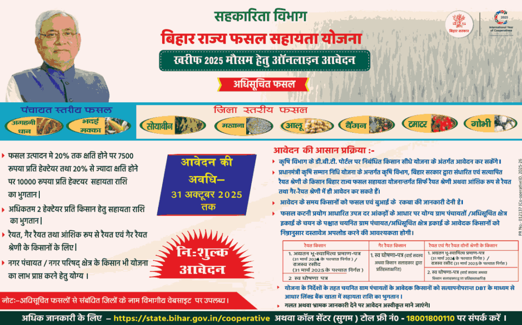 Bihar Fasal Bima Yojana 2025