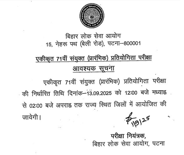 BPSC 71st Exam Admit Card 2025