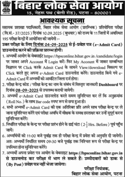 BPSC ASO Admit Card Download 2025