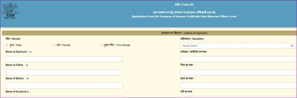 Bihar Income Certificate 2025