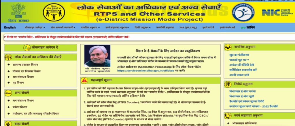 Bihar SDO Level Cast Certificate