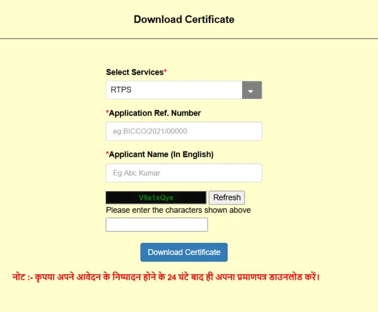 Bihar SDO Level Cast Certificate Online Apply 2025