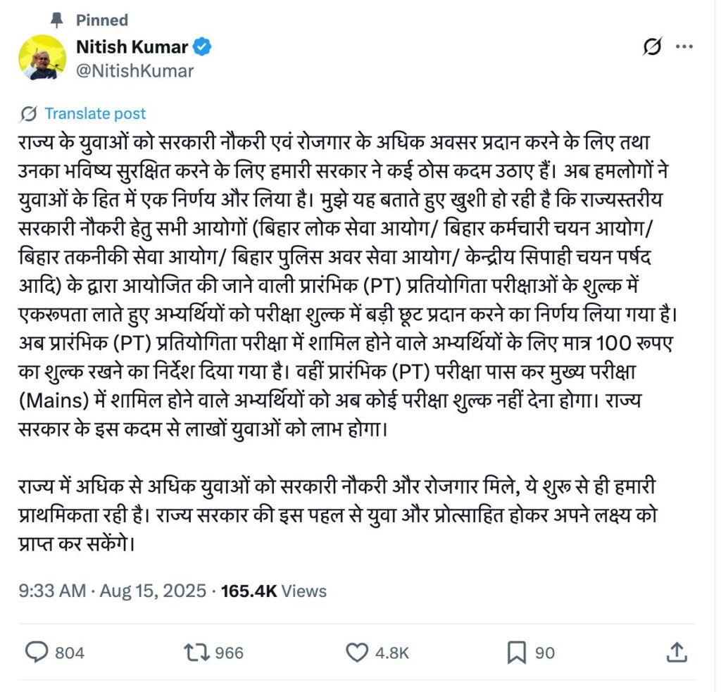 Bihar Student News