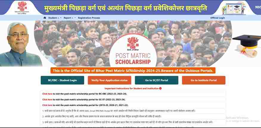 Bihar Post Matric Scholarship 2025