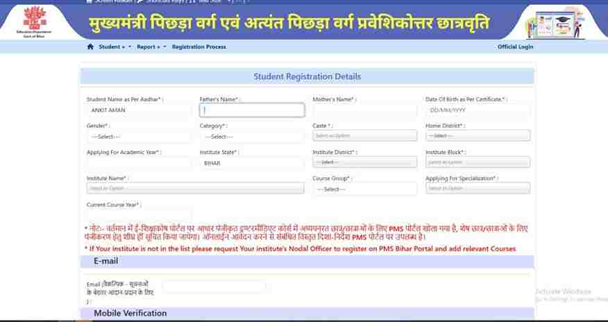 Bihar Post Matric Scholarship 2025