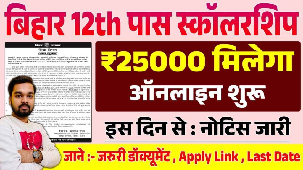 12th Pass Kanya Utthan Yojana 2025