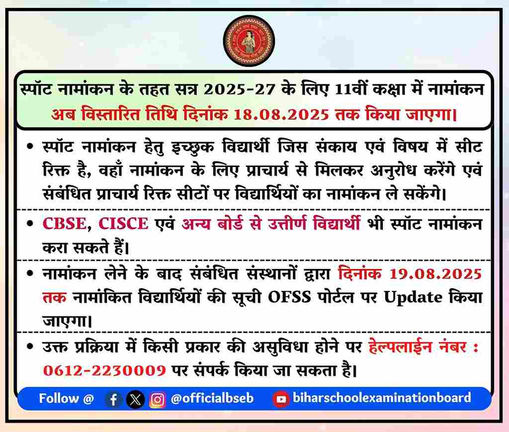 Bihar Inter Spot Admission 2025