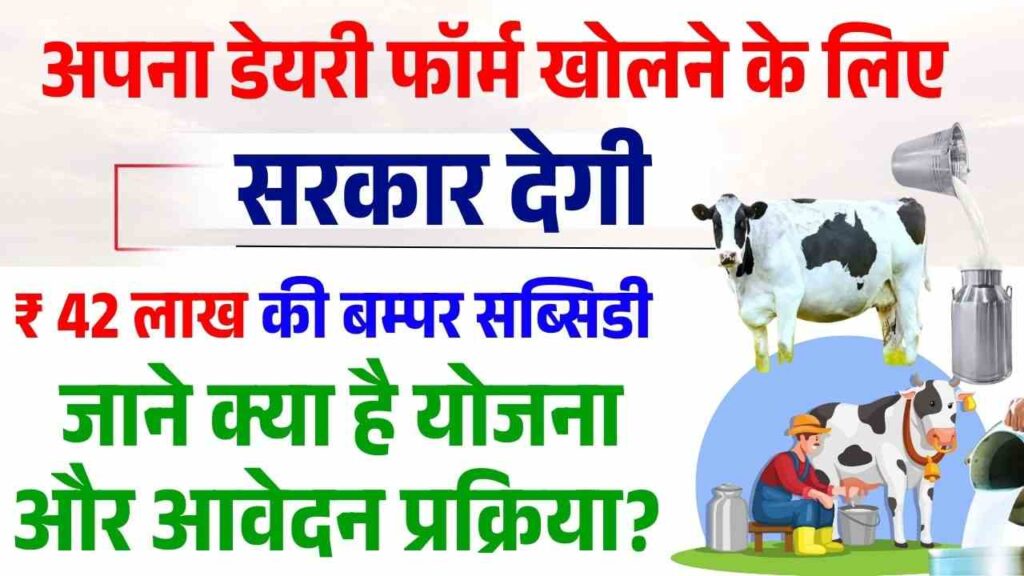 Dairy Farming Loan Yojana