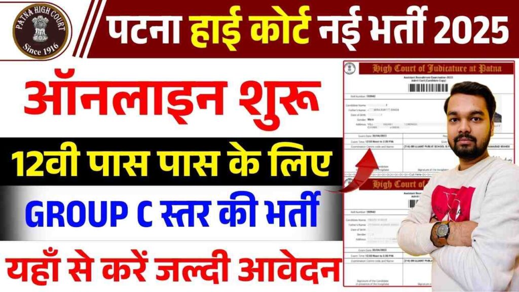 Patna High Court Stenographer Group C Vacancy 2025